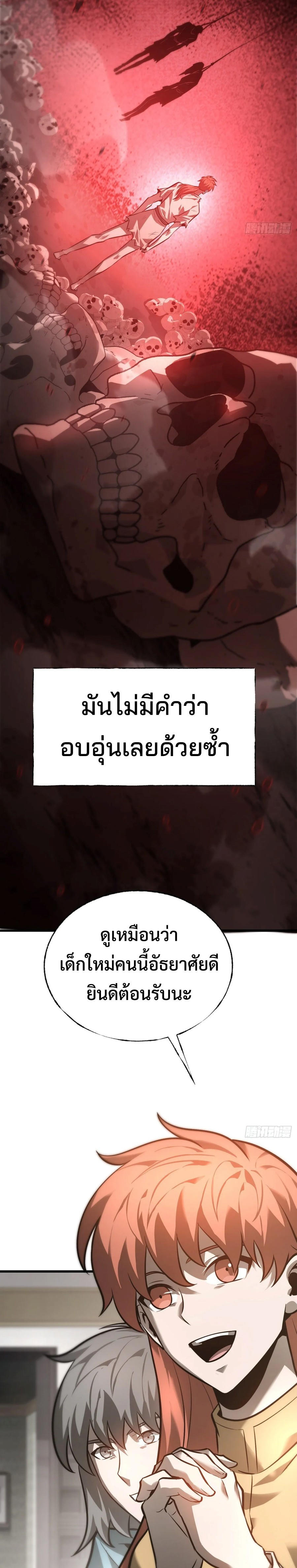 I Am The Strongest Boss ตอนที่ 26 7