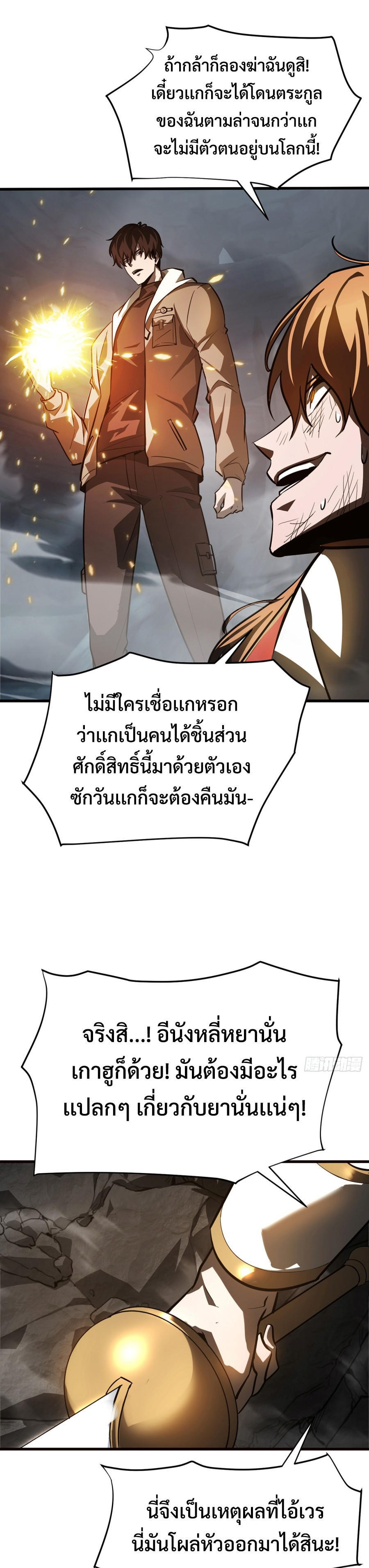 I Am The Strongest Boss ตอนที่ 17 7