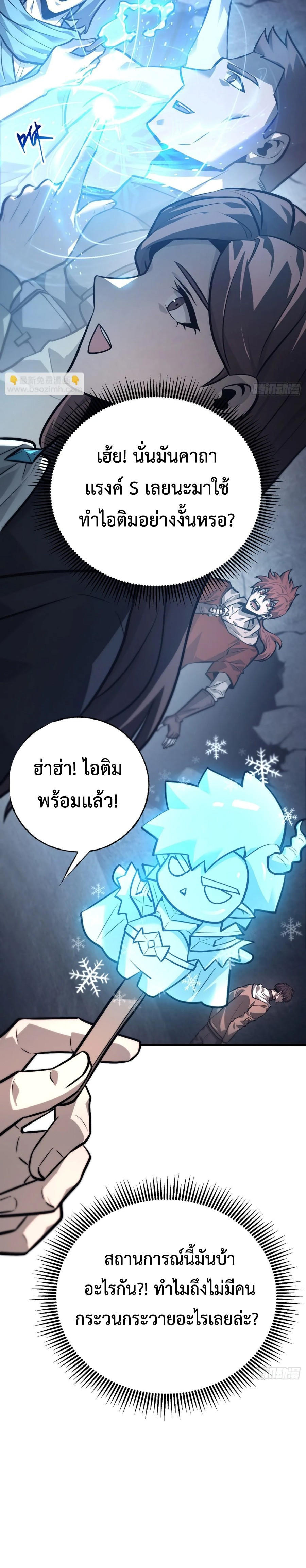 I Am The Strongest Boss ตอนที่ 27 7