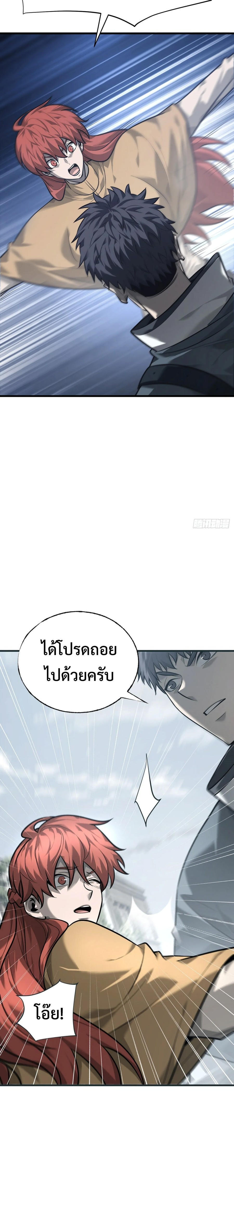 I Am The Strongest Boss ตอนที่ 22 7