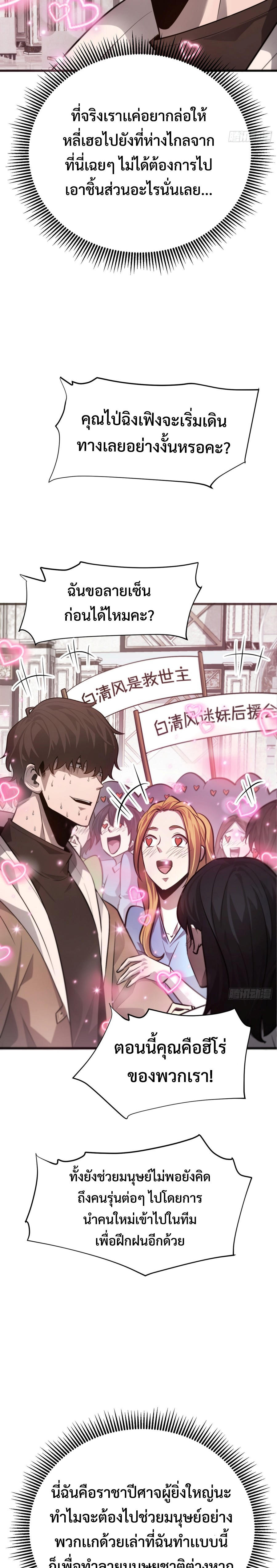 I Am The Strongest Boss ตอนที่ 19 7