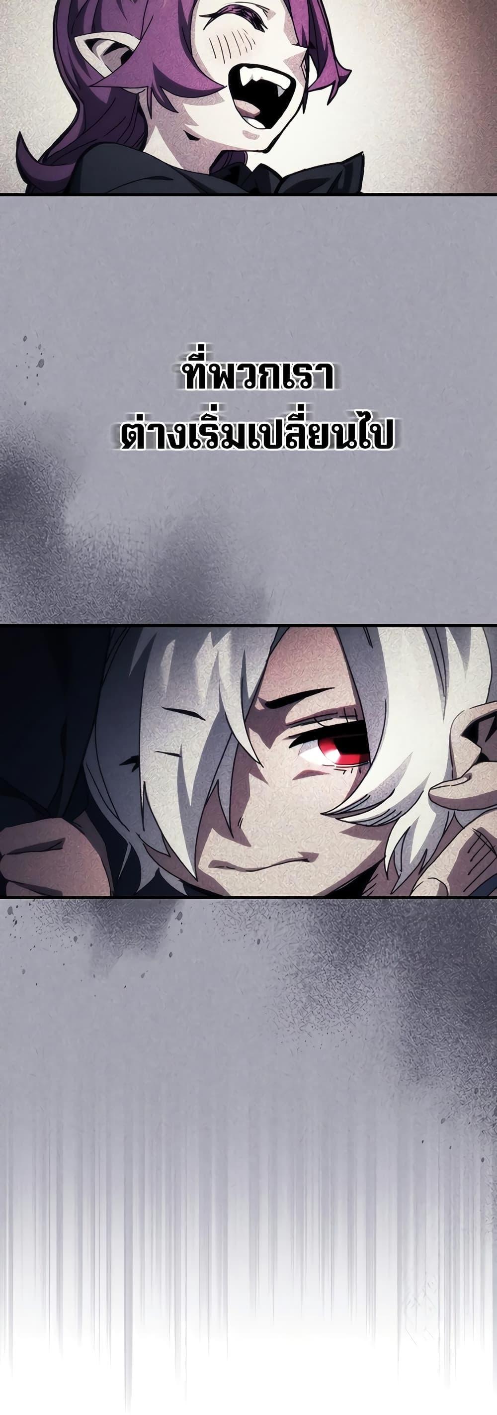 Mr Devourer Please Act Like a Final Boss ตอนที่ 47 7