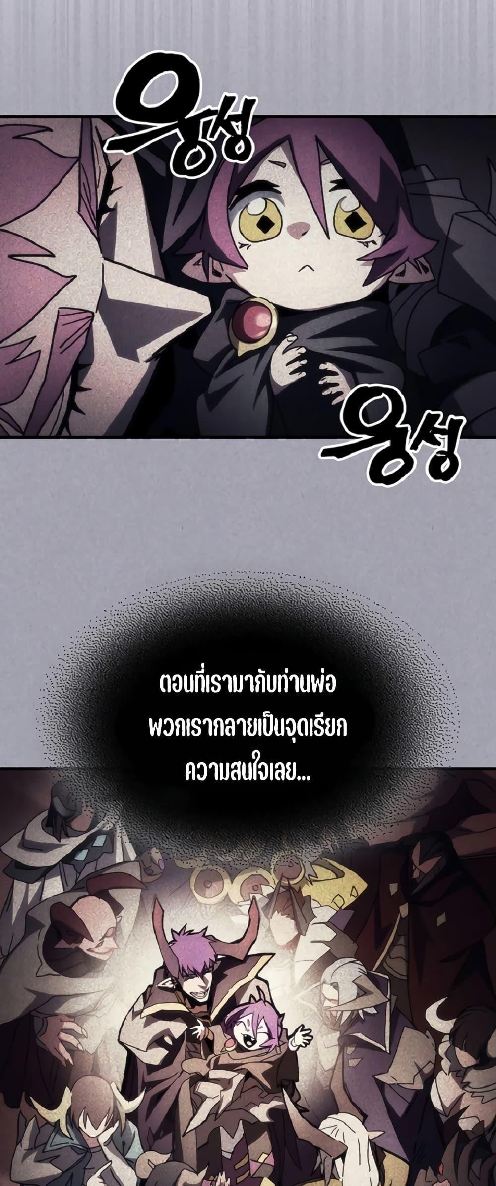 Mr Devourer Please Act Like a Final Boss ตอนที่ 46 7