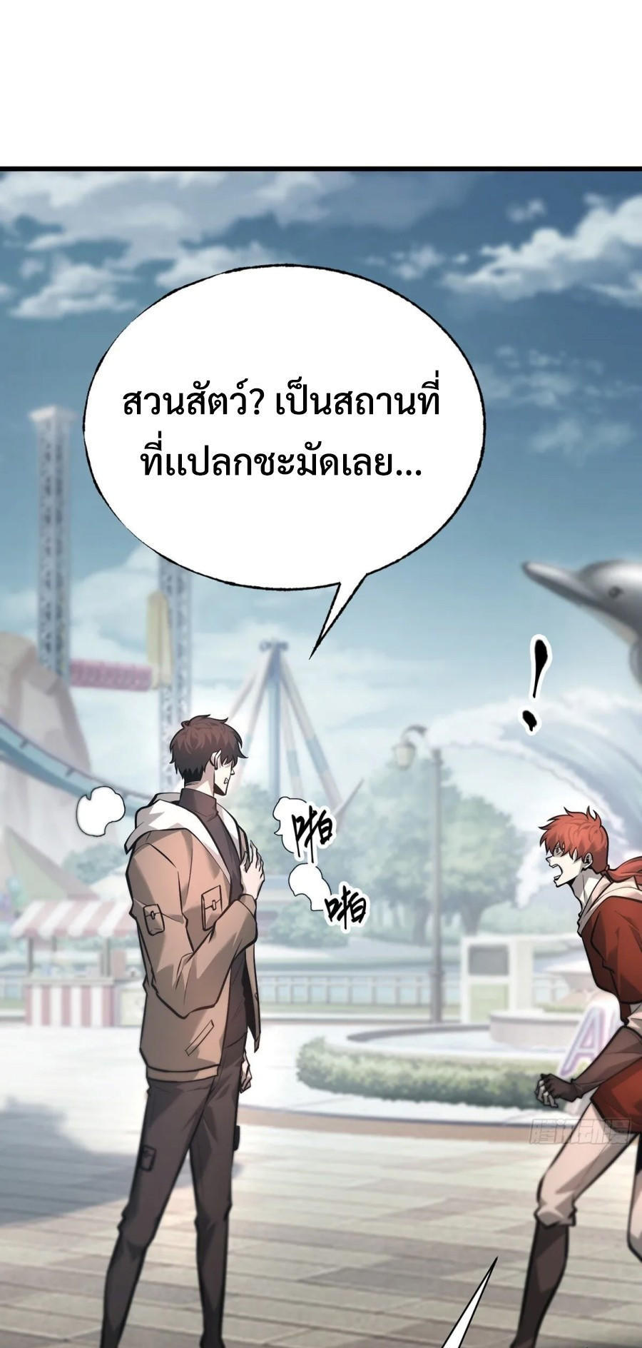 I Am The Strongest Boss ตอนที่ 25 7