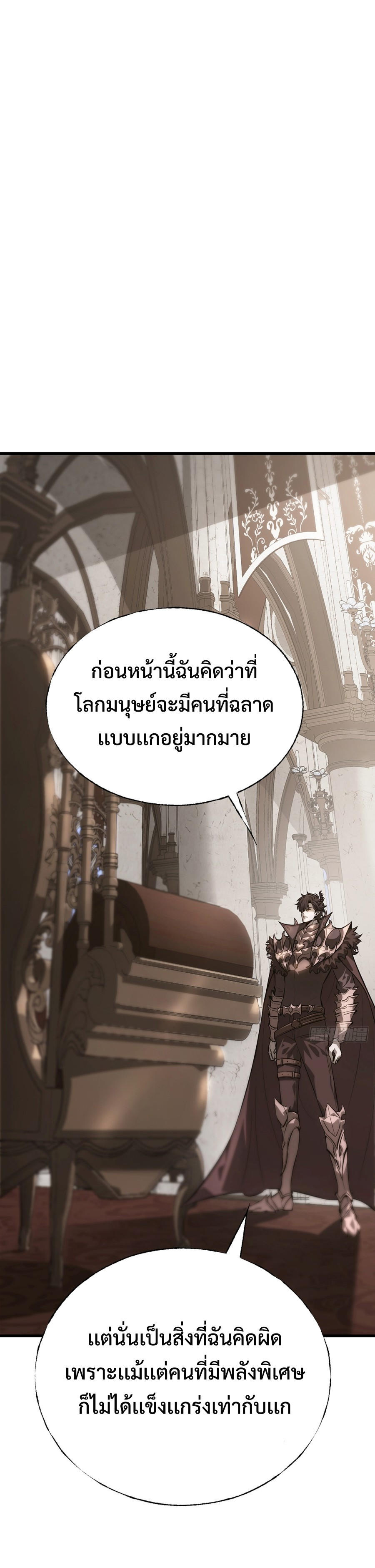 I Am The Strongest Boss ตอนที่ 20 7