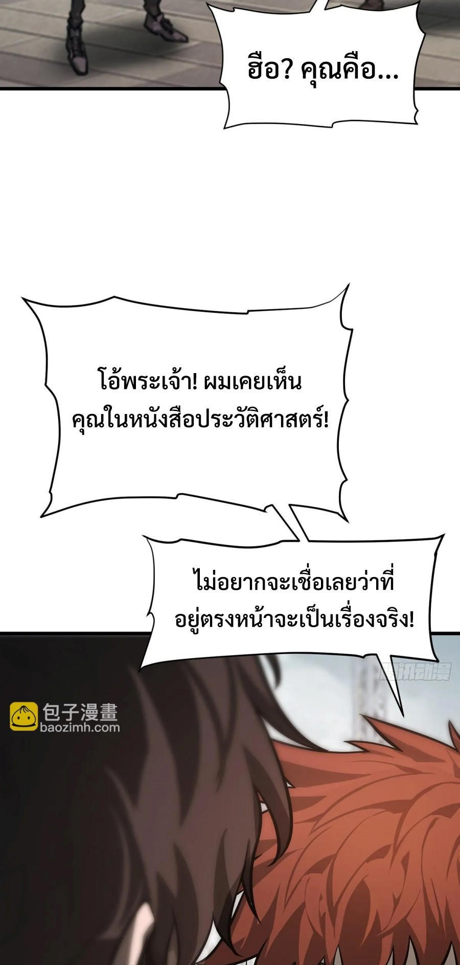 I Am The Strongest Boss ตอนที่ 25 8