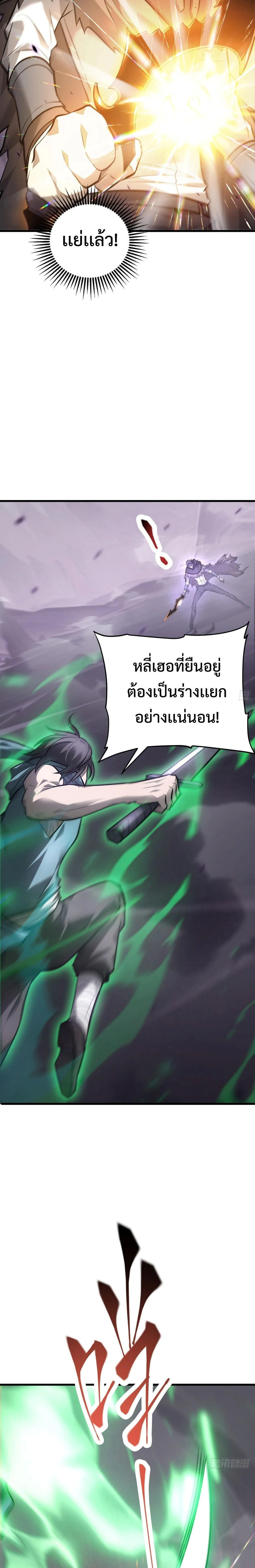I Am The Strongest Boss ตอนที่ 23 8