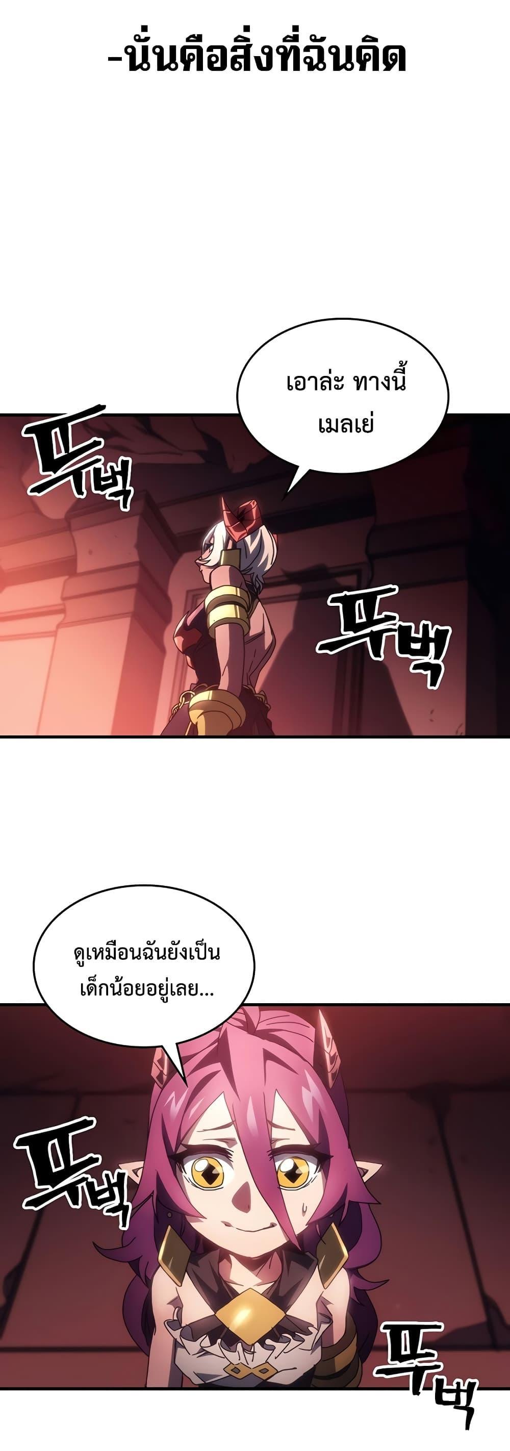 Mr Devourer Please Act Like a Final Boss ตอนที่ 47 8
