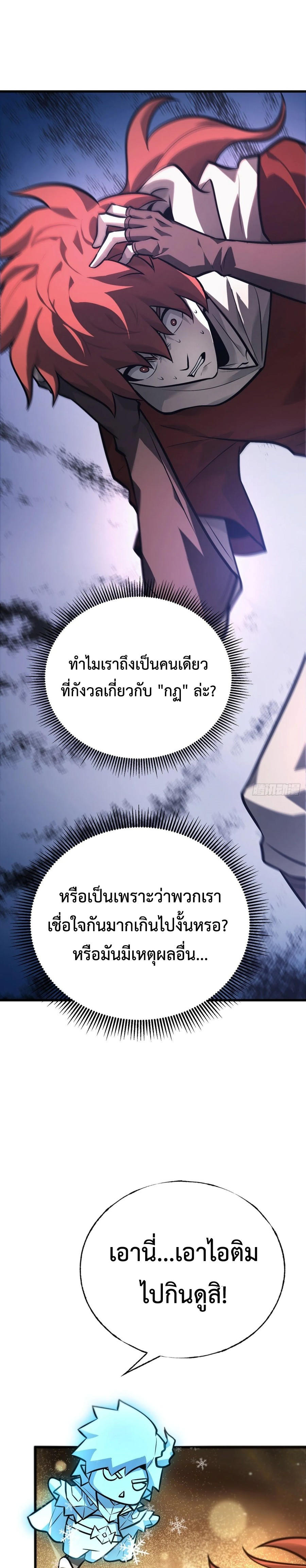 I Am The Strongest Boss ตอนที่ 27 8