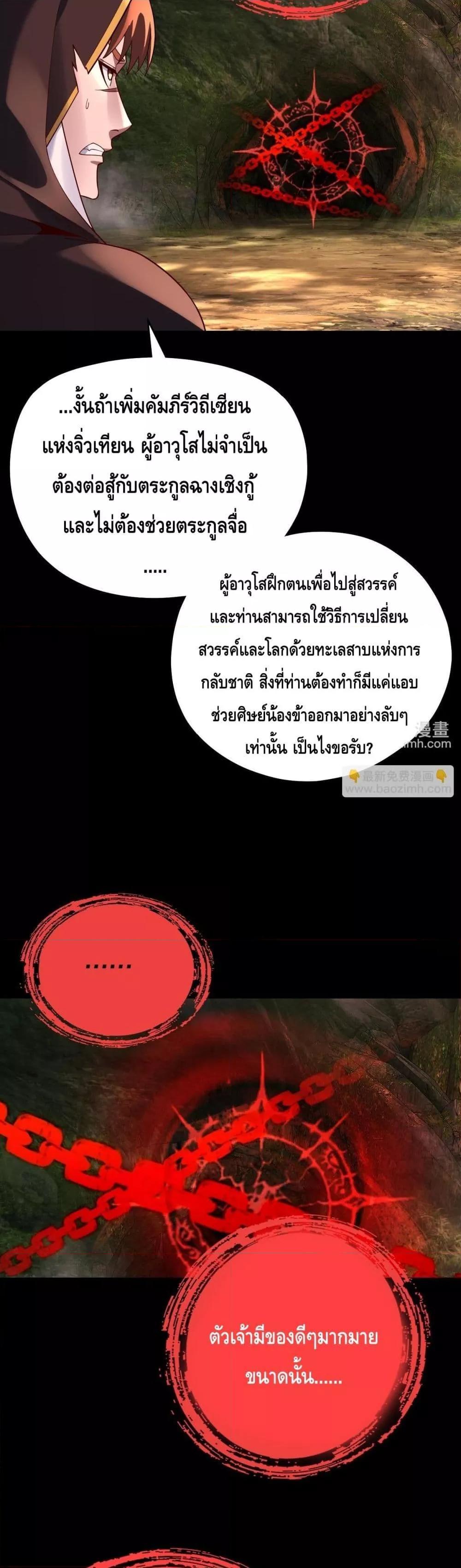 I Am the Fated Villain ตอนที่ 160 8