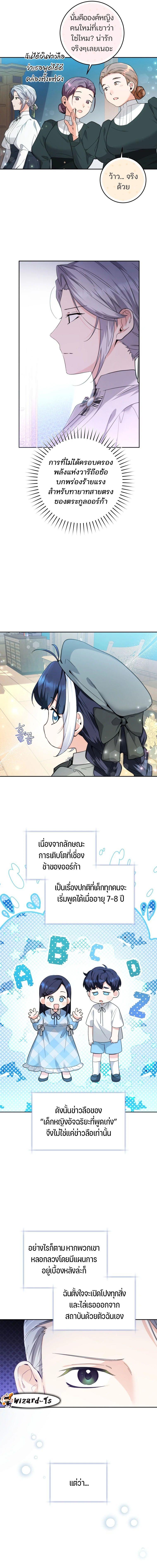 Black Killer Whale Baby ตอนที่ 5 8