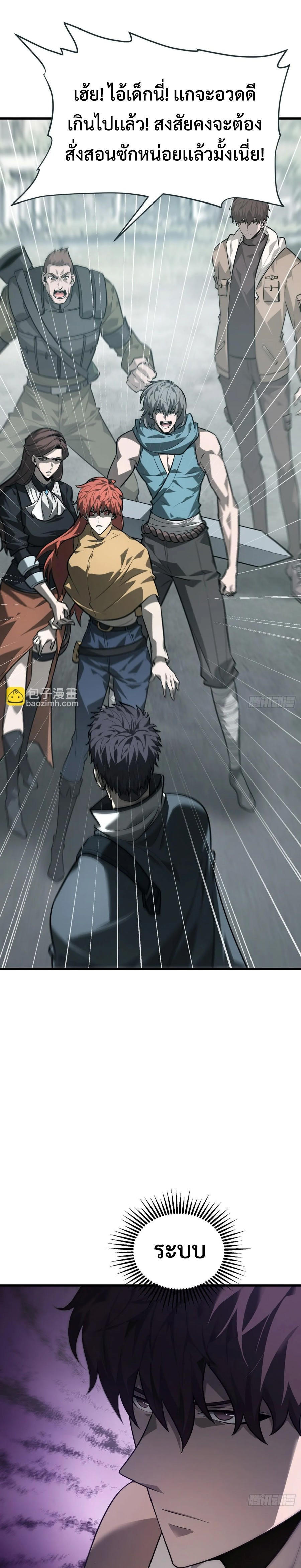 I Am The Strongest Boss ตอนที่ 22 8