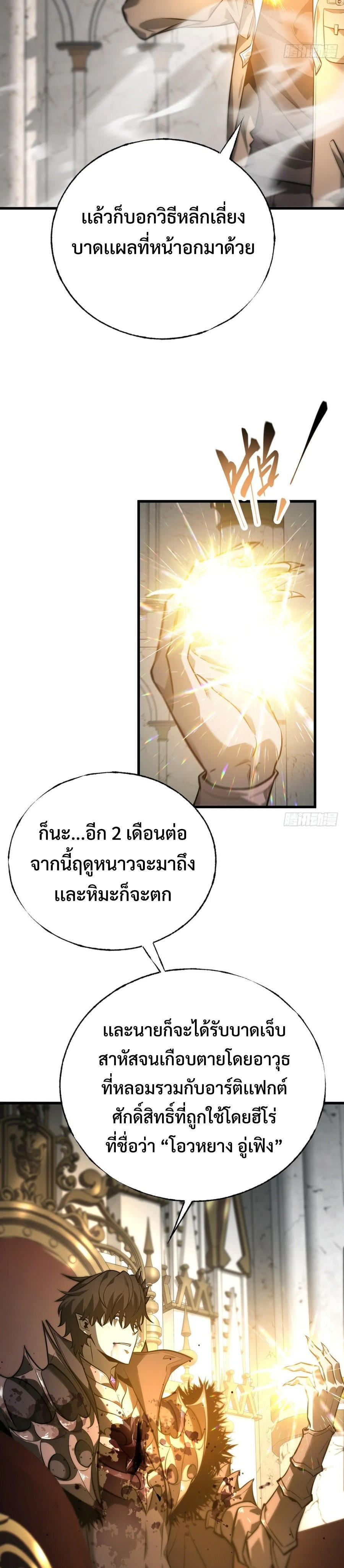 I Am The Strongest Boss ตอนที่ 24 9