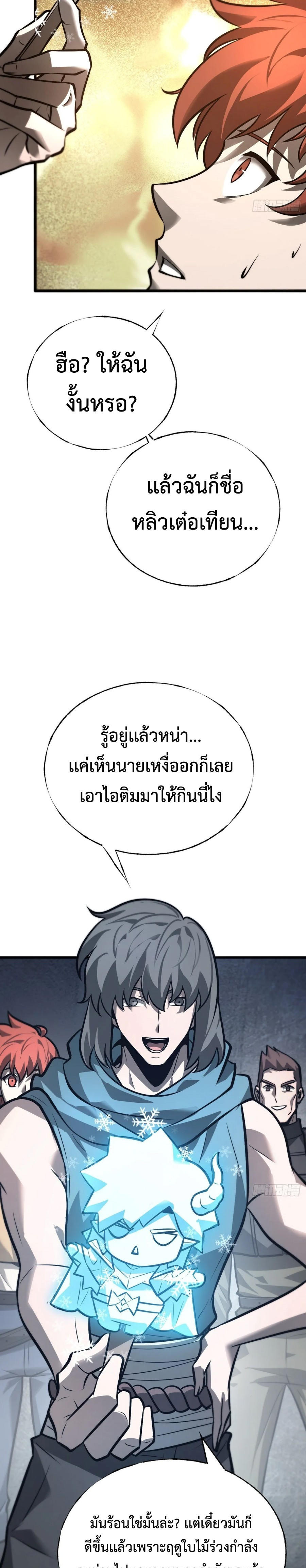 I Am The Strongest Boss ตอนที่ 27 9