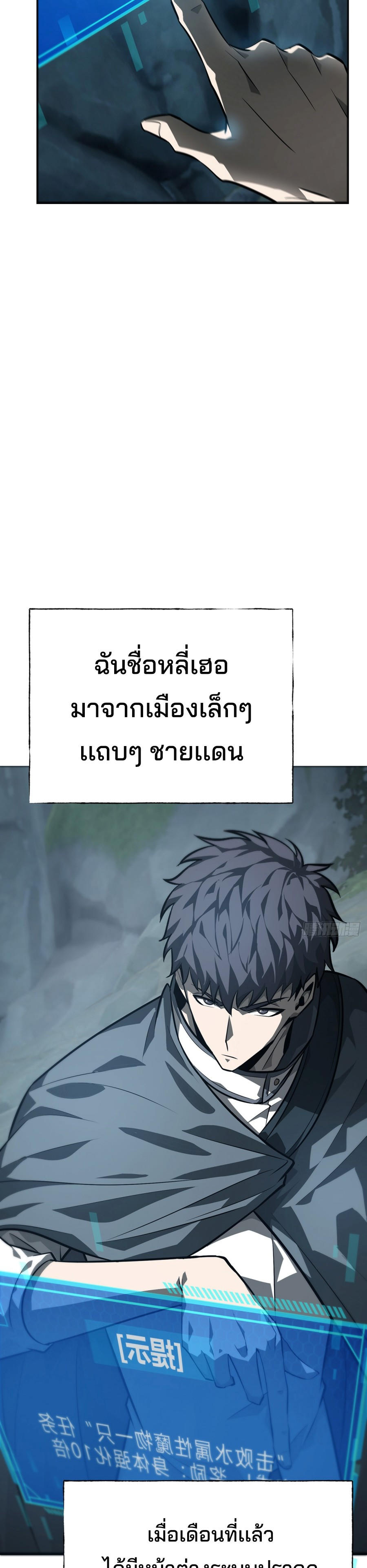 I Am The Strongest Boss ตอนที่ 18 9