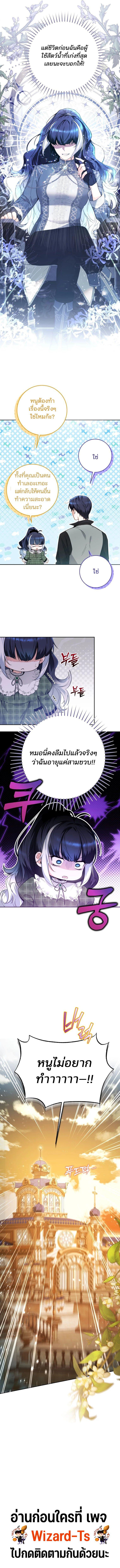 Black Killer Whale Baby ตอนที่ 6 9