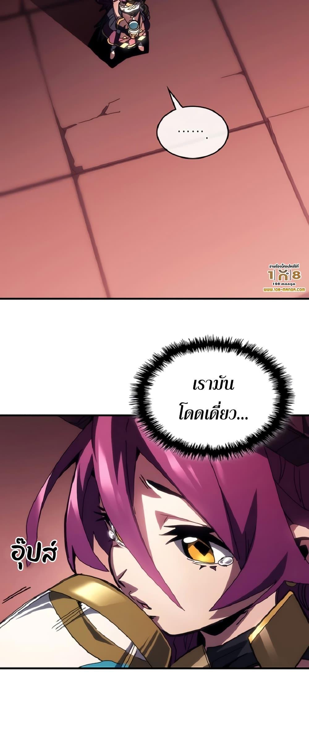 Mr Devourer Please Act Like a Final Boss ตอนที่ 46 9