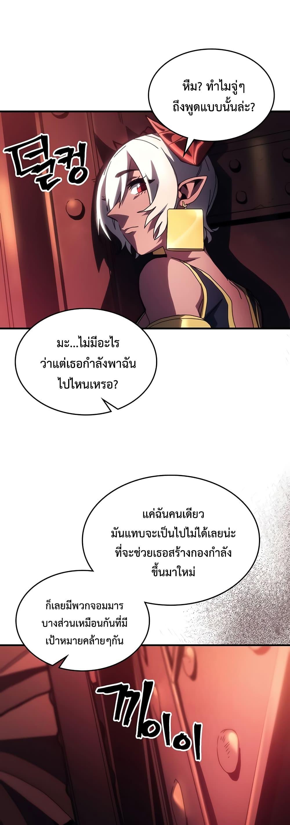 Mr Devourer Please Act Like a Final Boss ตอนที่ 47 9