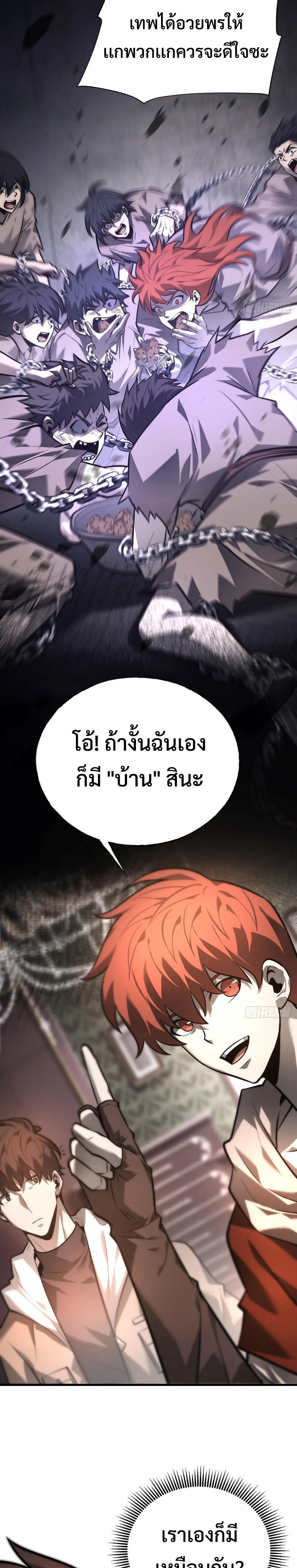 I Am The Strongest Boss ตอนที่ 26 9