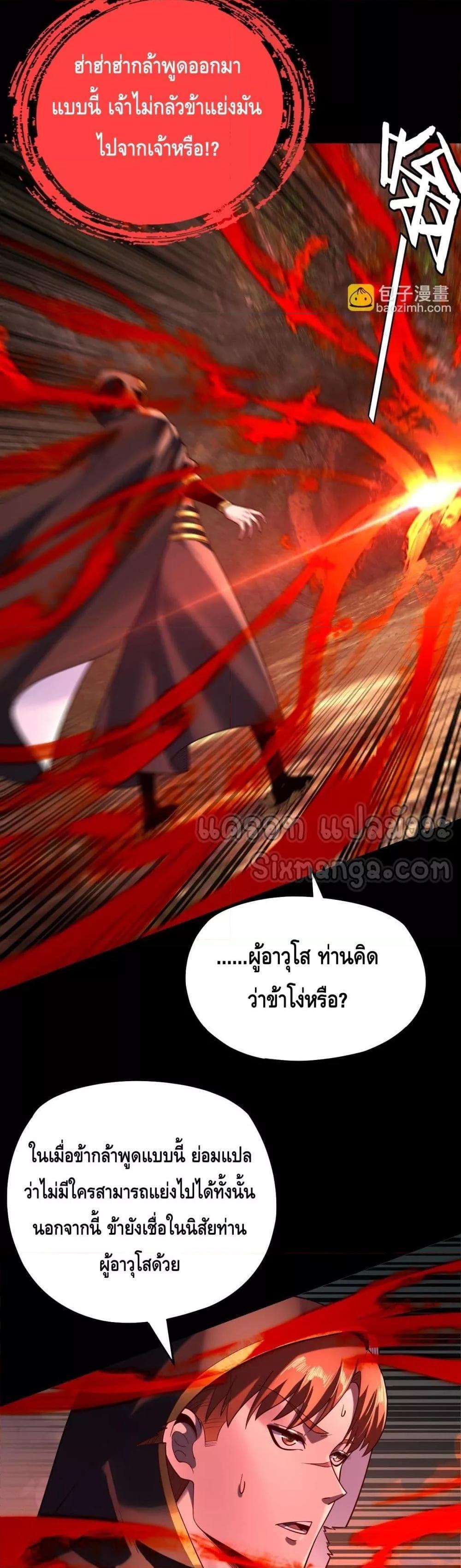 I Am the Fated Villain ตอนที่ 160 9
