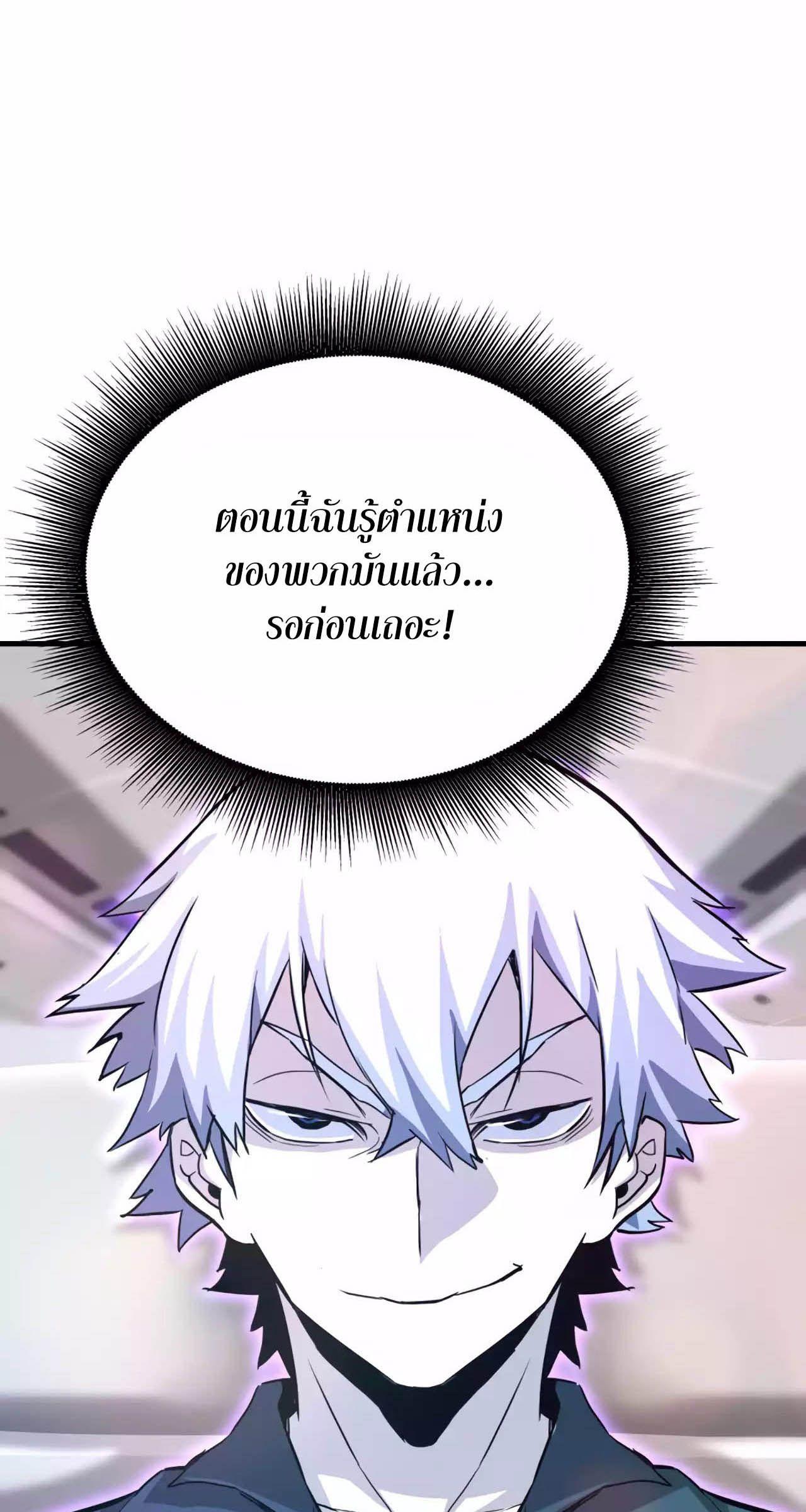Han Dae Sung That Returned From Hell ตอนที่ 90 103
