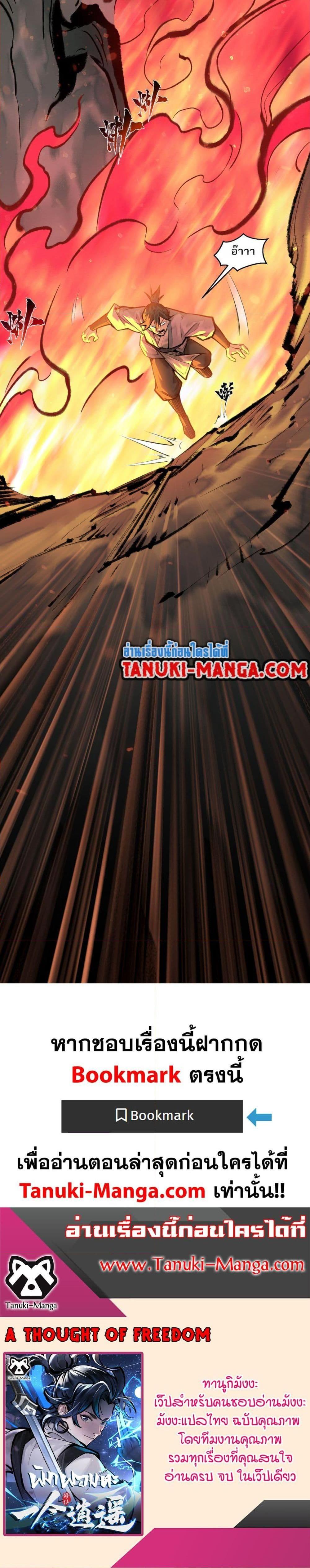 A Thought Of Freedom ตอนที่ 35 10