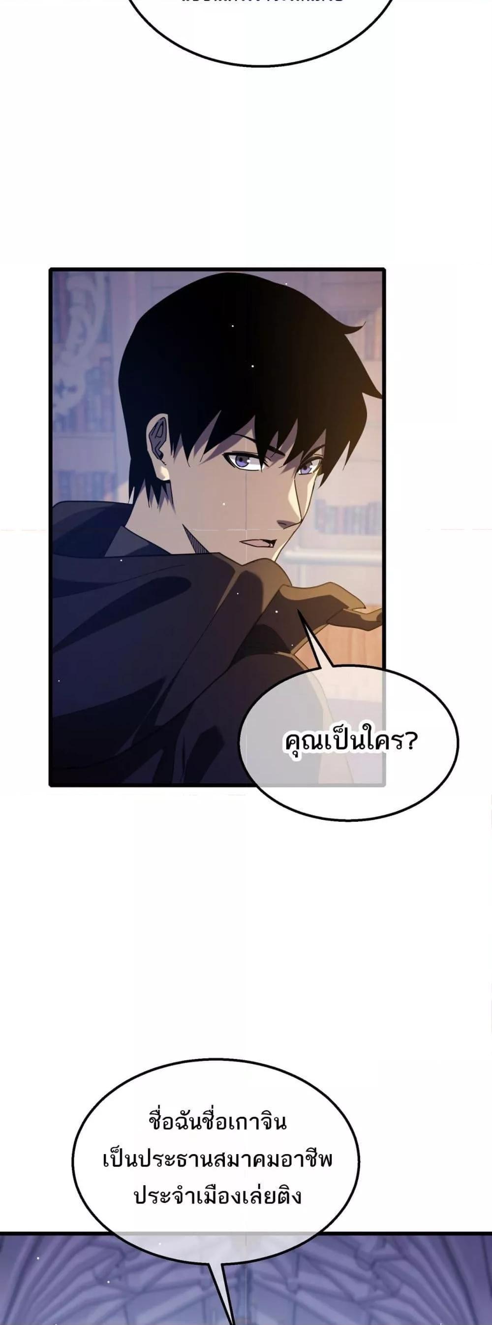 My Passive Skills Are Invincible ตอนที่ 33 10