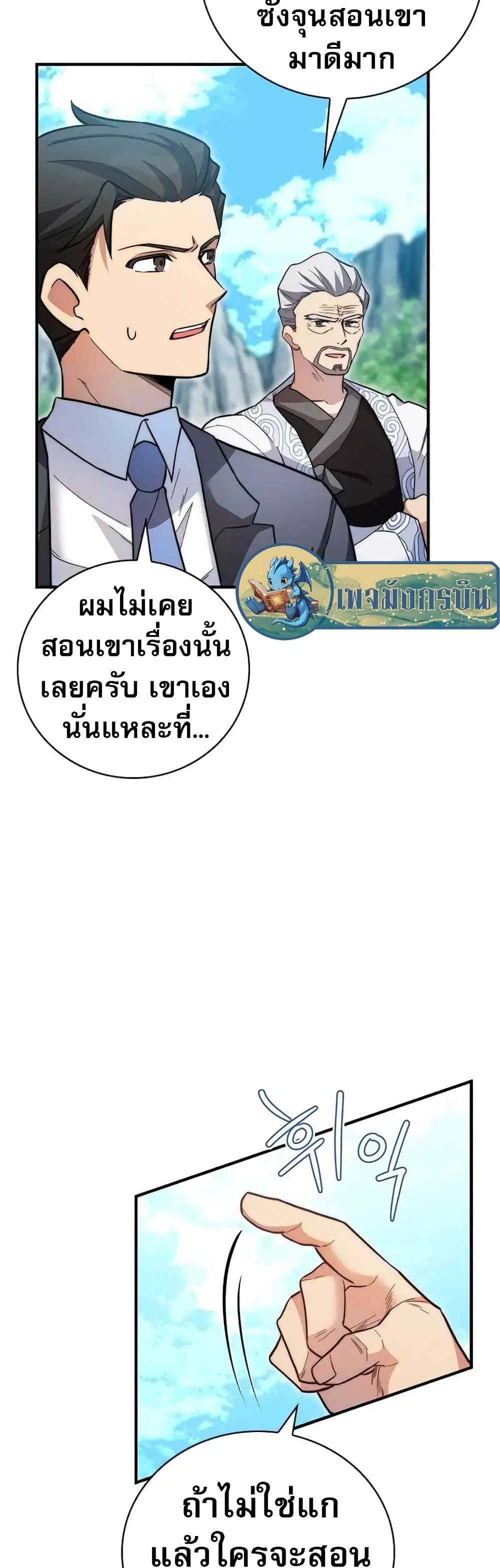 I Became the Childhood Friend of the Middle Boss ตอนที่ 16 10