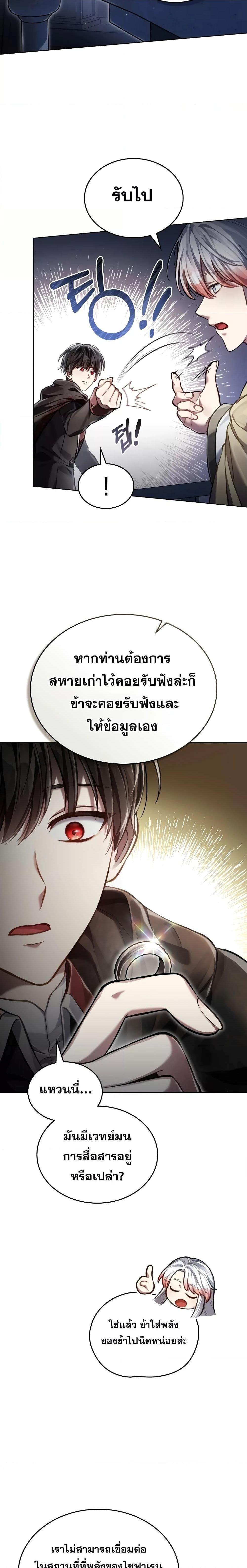 Reborn as the Enemy Prince ตอนที่ 34 10