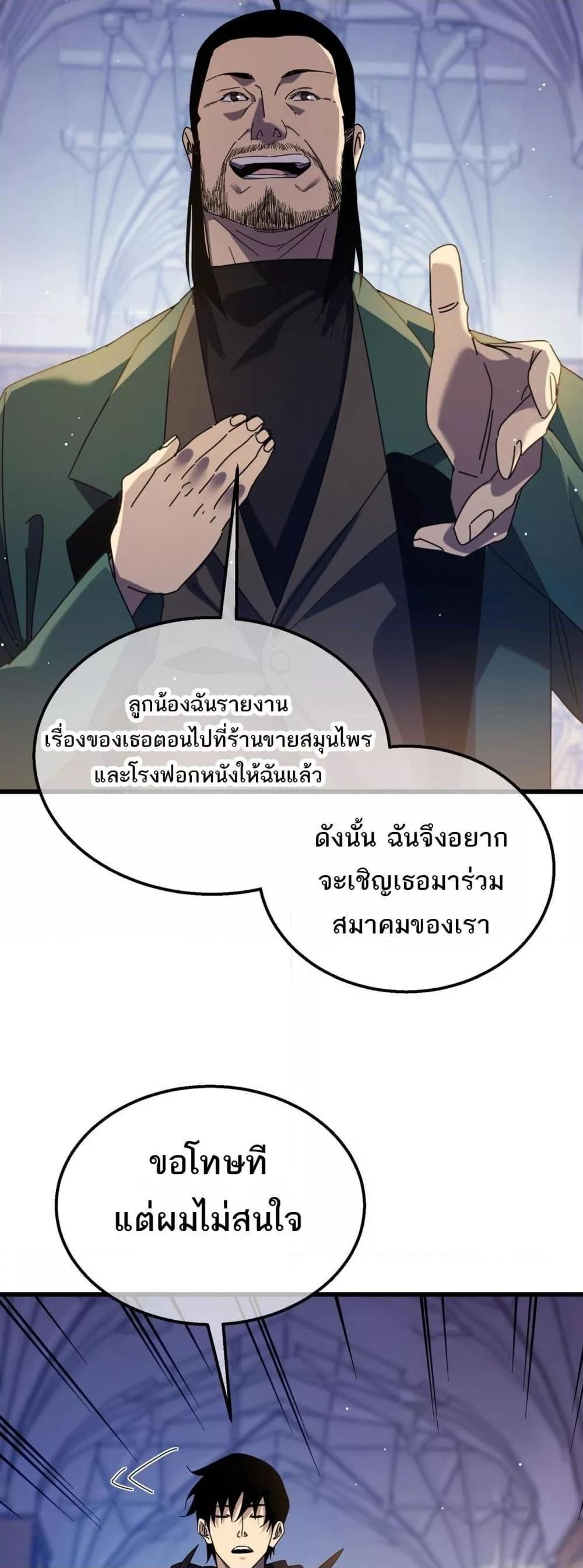 My Passive Skills Are Invincible ตอนที่ 33 11