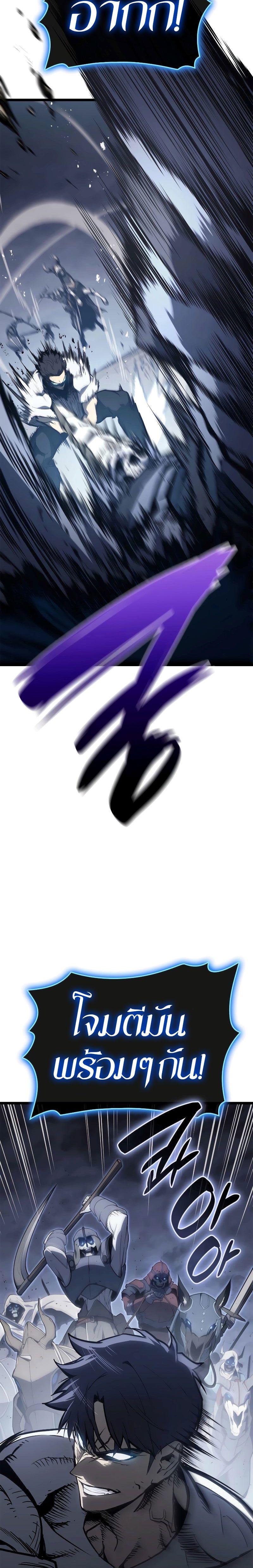The Return of the Disaster-Class Hero ตอนที่ 82 11