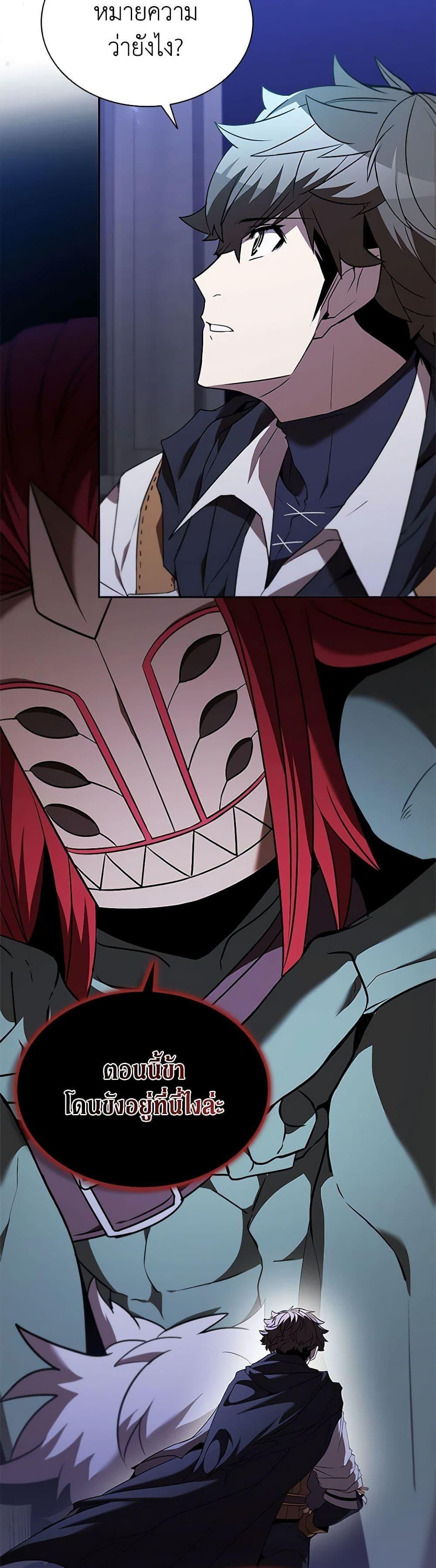 Taming Master ตอนที่ 131 11