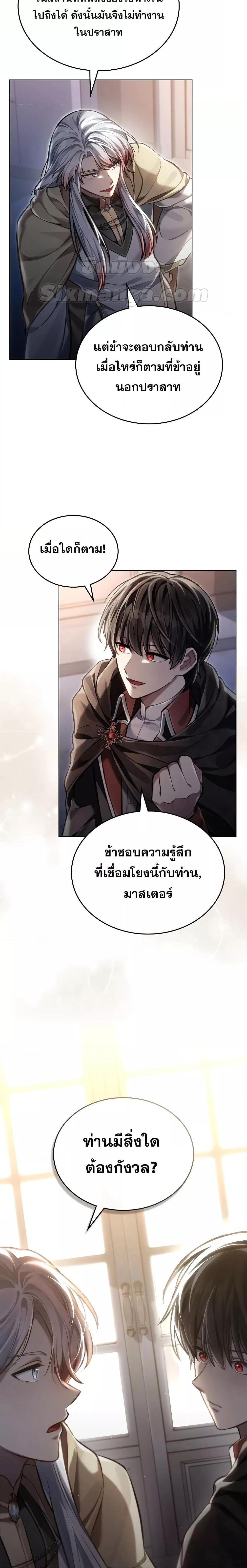 Reborn as the Enemy Prince ตอนที่ 34 11
