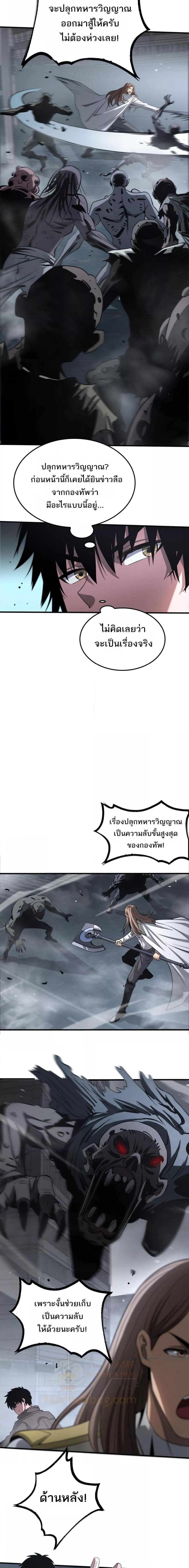 Doomsday Sword God – เทพดาบวันสิ้นโลก ตอนที่ 21 11