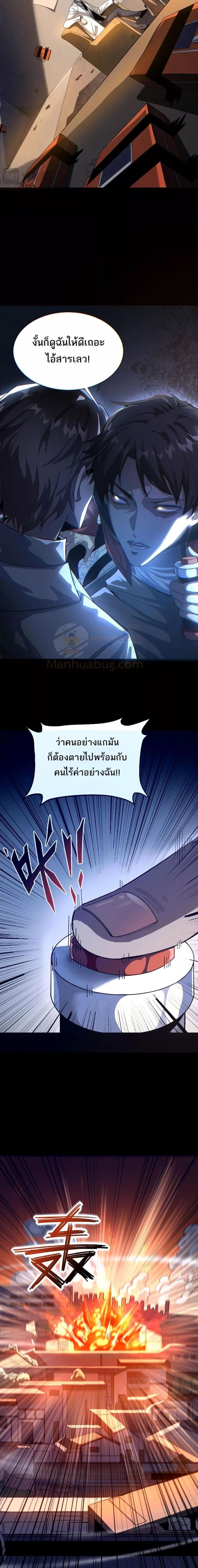 I Can Evolve Everything ตอนที่ 1 12