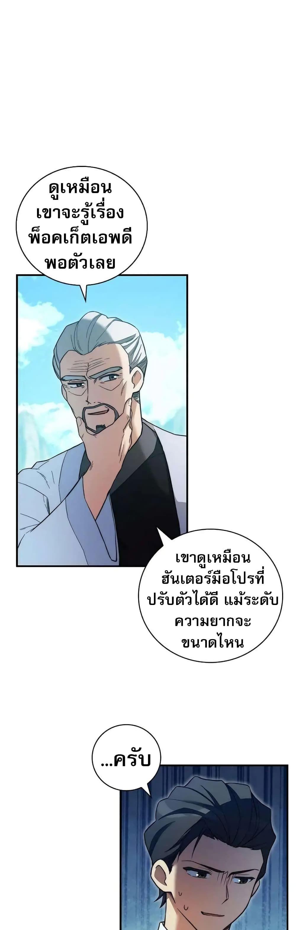 I Became the Childhood Friend of the Middle Boss ตอนที่ 16 12