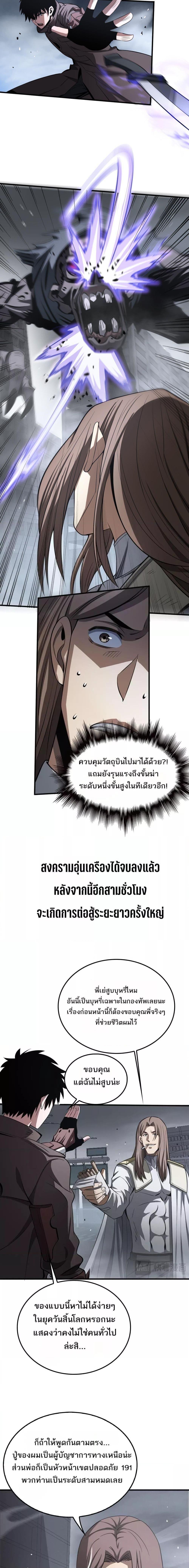 Doomsday Sword God – เทพดาบวันสิ้นโลก ตอนที่ 21 12