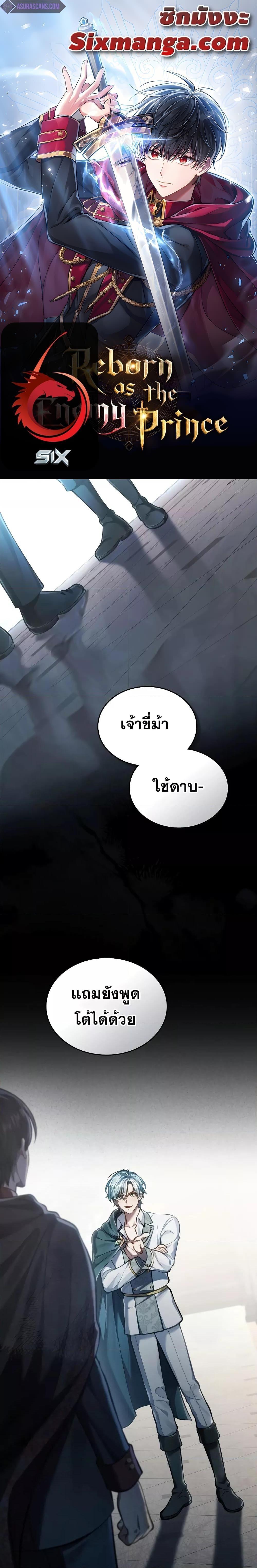 Reborn as the Enemy Prince ตอนที่ 34 1