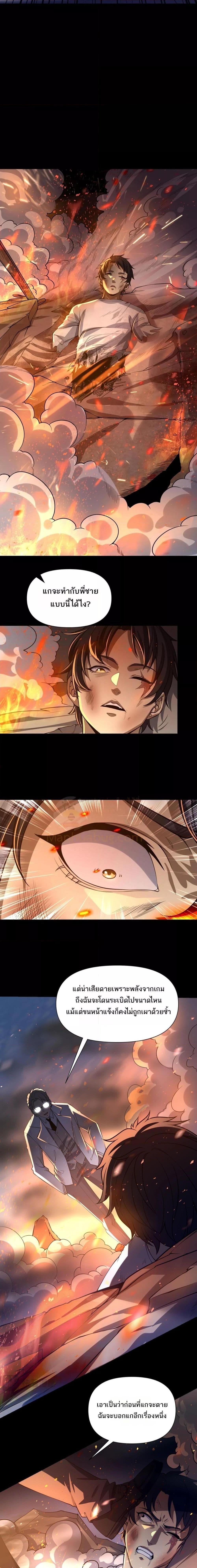 I Can Evolve Everything ตอนที่ 1 13