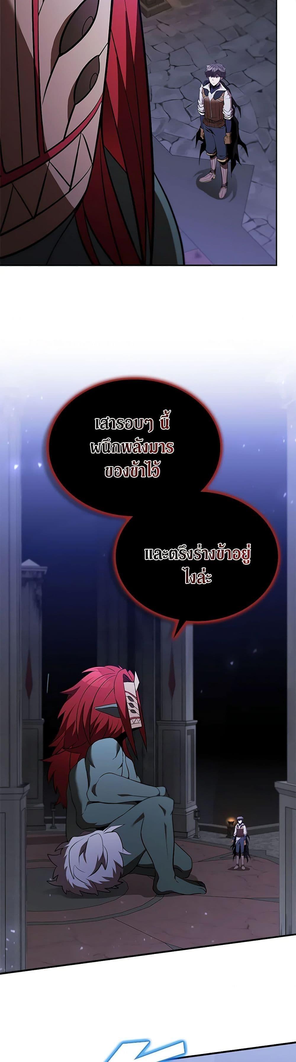 Taming Master ตอนที่ 131 13