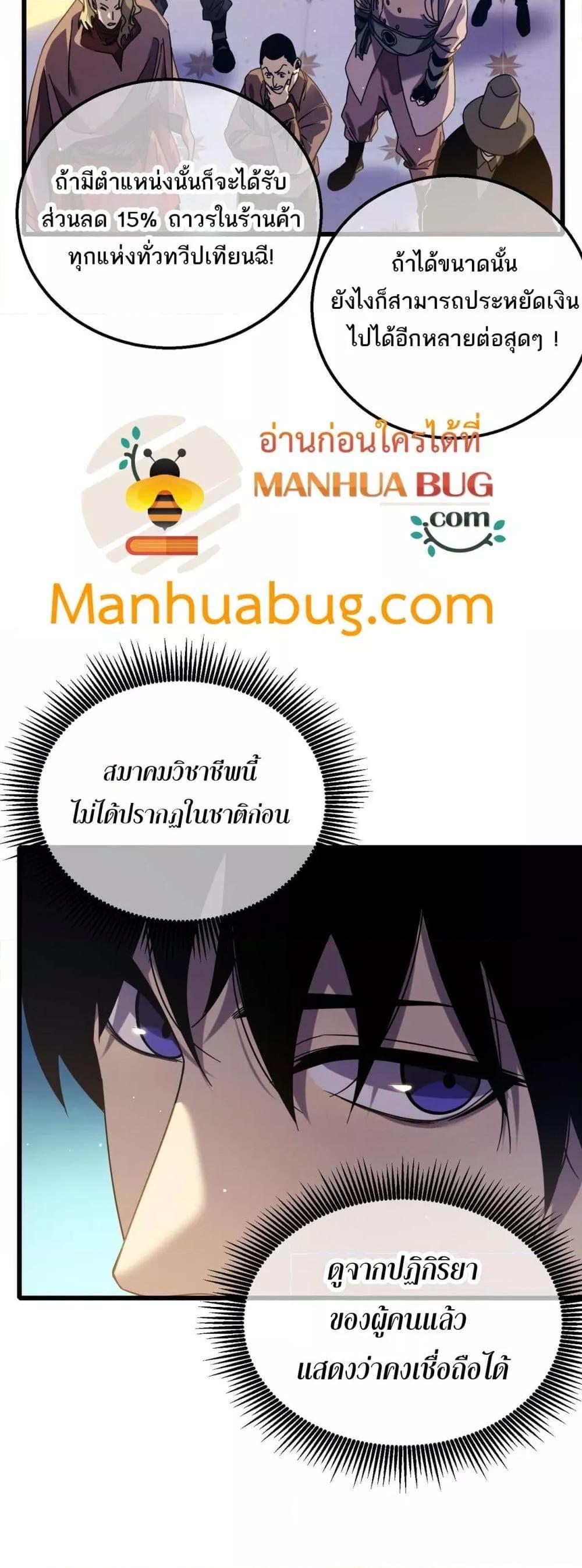My Passive Skills Are Invincible ตอนที่ 33 13