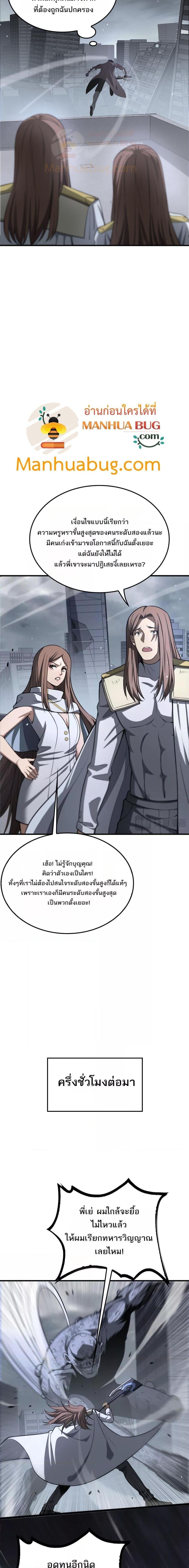 Doomsday Sword God – เทพดาบวันสิ้นโลก ตอนที่ 21 14