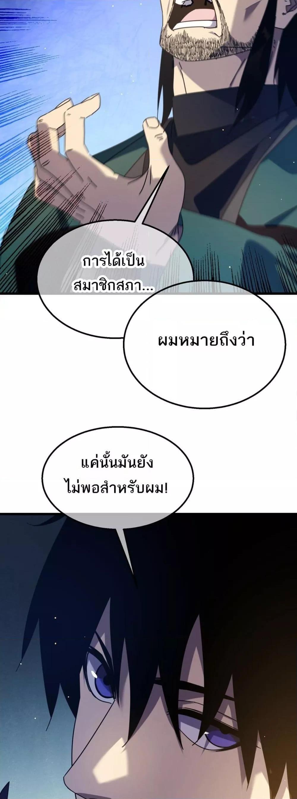 My Passive Skills Are Invincible ตอนที่ 33 15