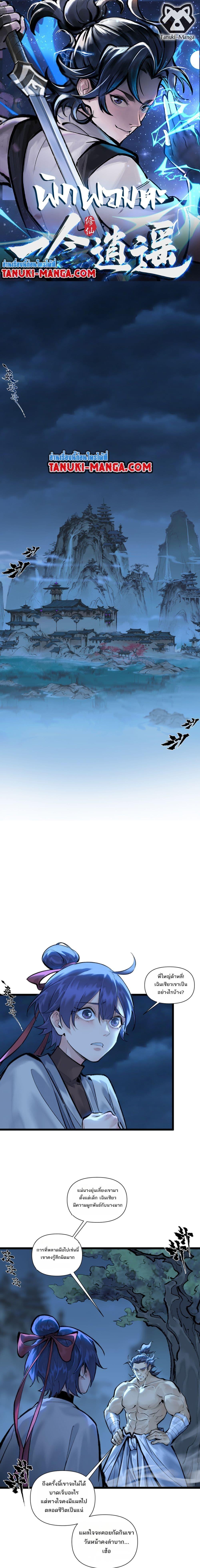 A Thought Of Freedom ตอนที่ 34 1