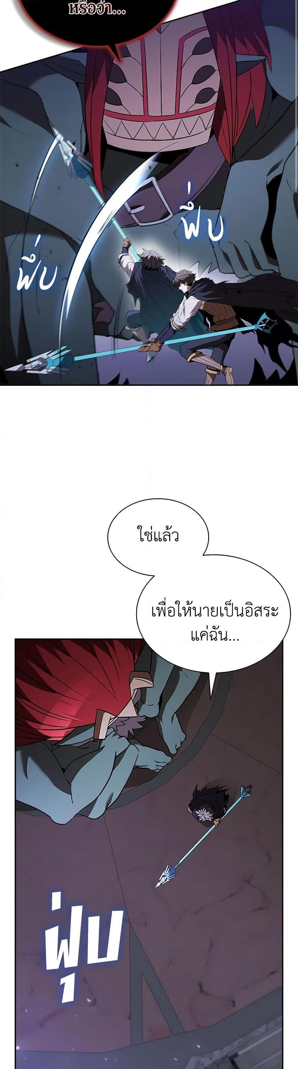 Taming Master ตอนที่ 131 15
