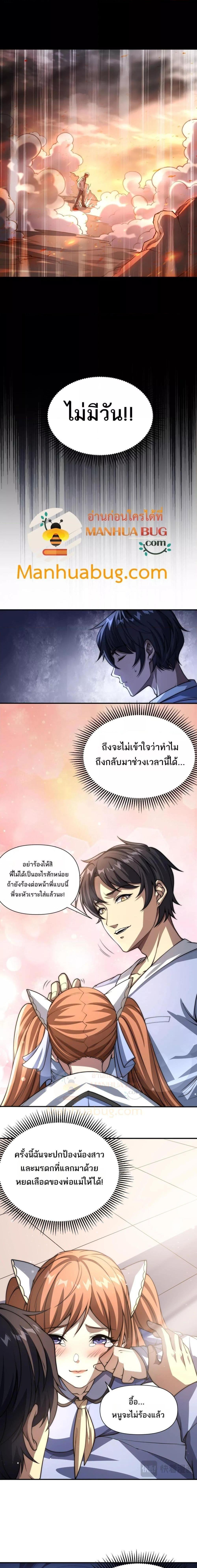I Can Evolve Everything ตอนที่ 1 15