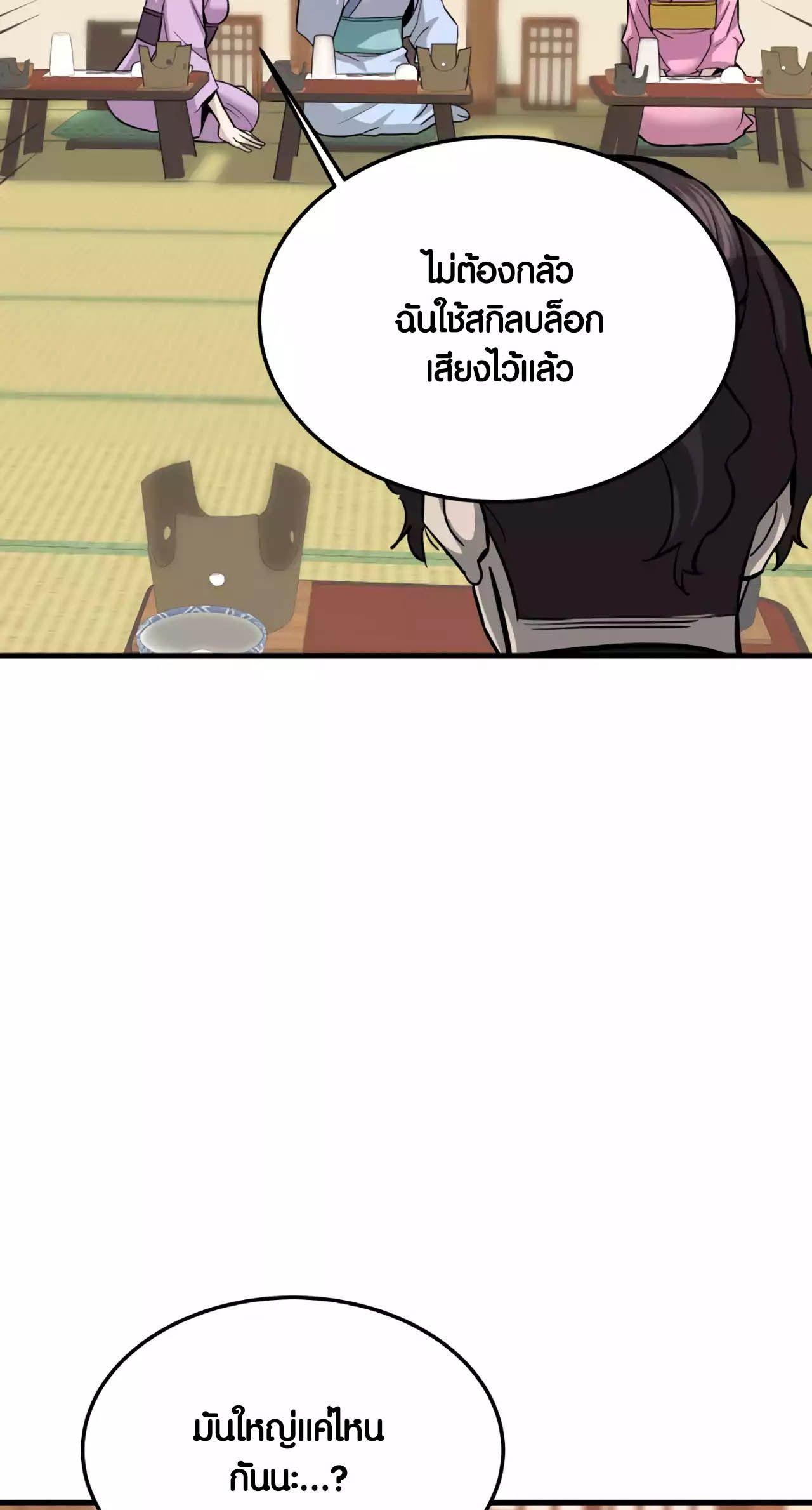 Han Dae Sung That Returned From Hell ตอนที่ 90 15