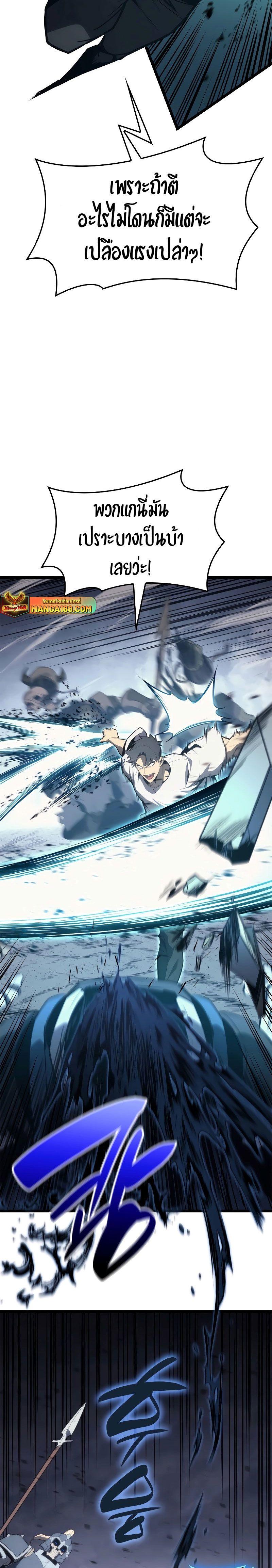 The Return of the Disaster-Class Hero ตอนที่ 82 16