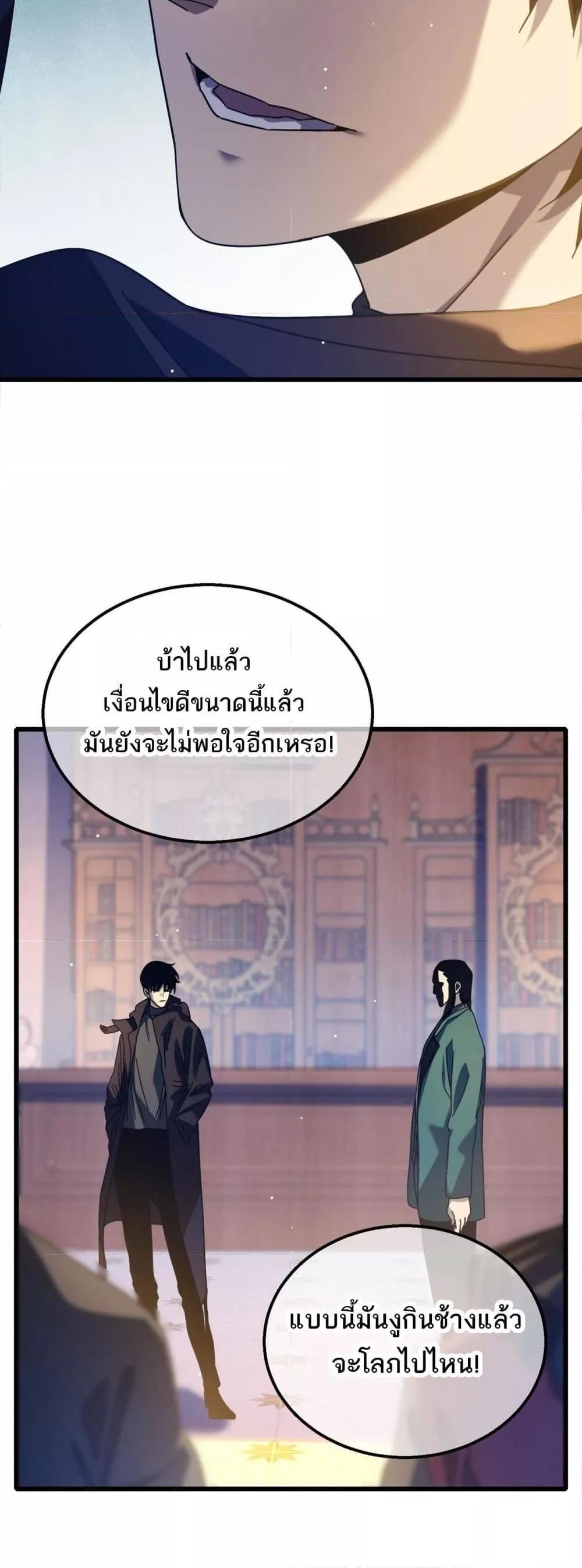 My Passive Skills Are Invincible ตอนที่ 33 16