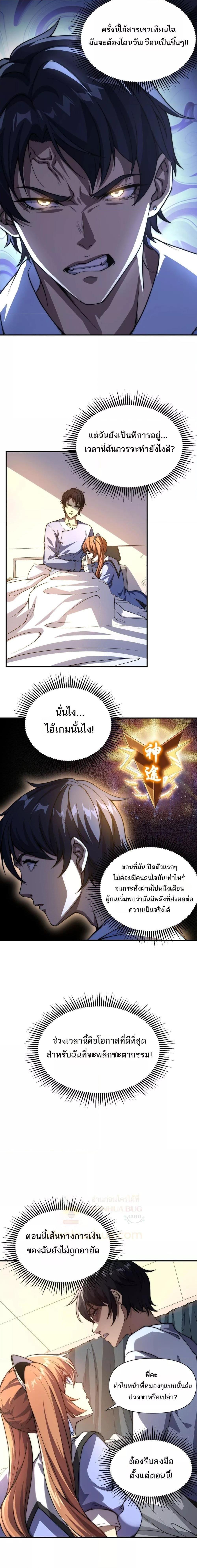 I Can Evolve Everything ตอนที่ 1 16
